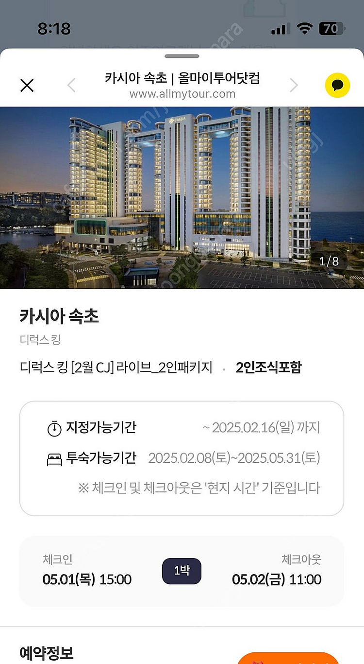 카시나속초 2인조식 수영장 f&b 5만원--0