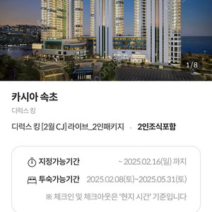 카시나속초 2인조식 수영장 f&b 5만원