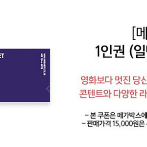 메가박스2인3인4인5인6인 진격의거인 미키17 위플래쉬 침범 콘클라베 퇴마록 노보케인 첫번째키스 괜찮아 백수아파트 장난을잘치는 그시절 캡틴아메리카 에밀리아페레즈 브루탈리스트 숨 울