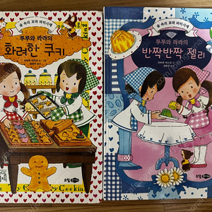 루루와 라라 시리즈 책 18권