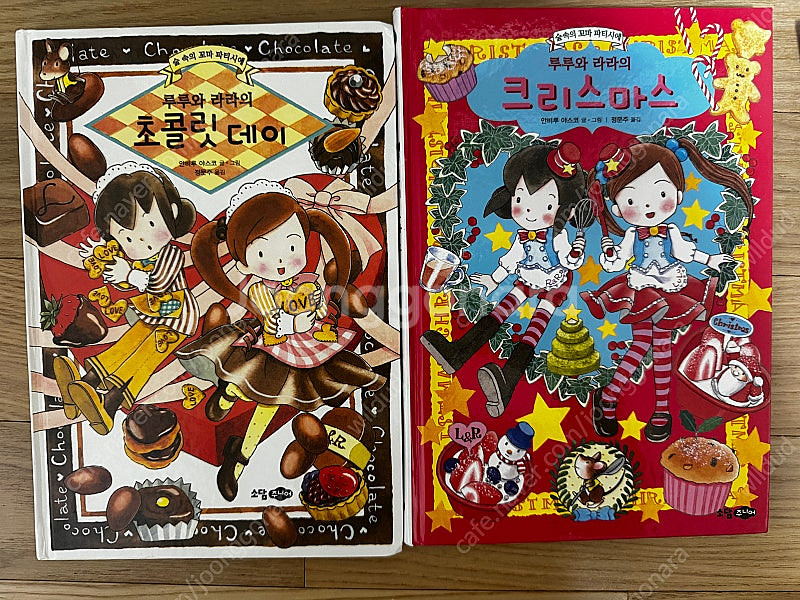 루루와 라라 시리즈 책 18권--1