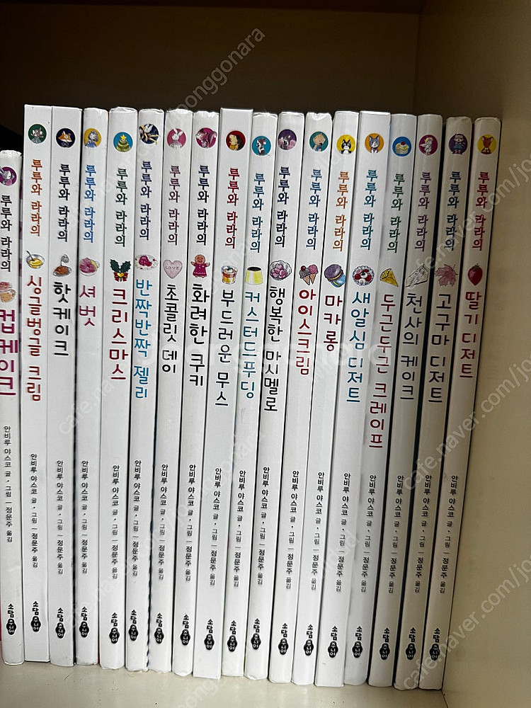 루루와 라라 시리즈 책 18권--2