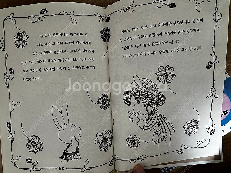 루루와 라라 시리즈 책 18권--6