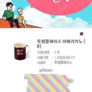 투썸플레이스 아메리카노