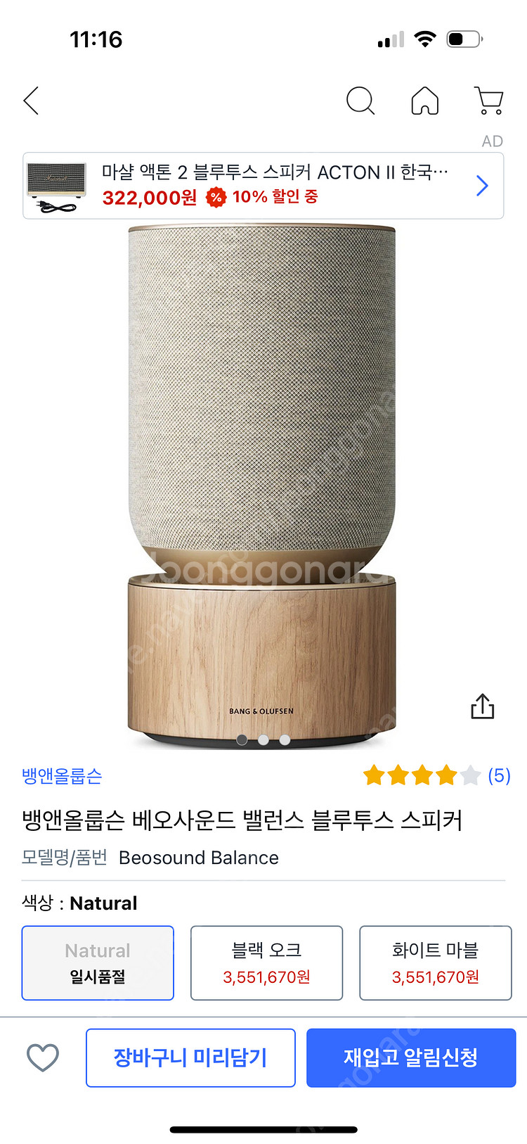 Bang & Olufsen 뱅앤올룹슨 베오사운드 밸런스...--3