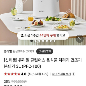 퓨리얼 클린어스 음식물 처리기