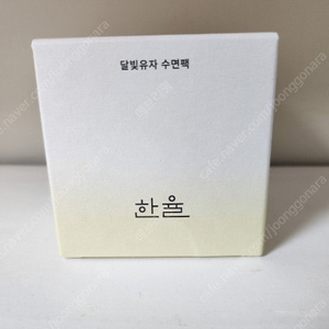 한율 달빛유자 수면팩 70ml 새상품