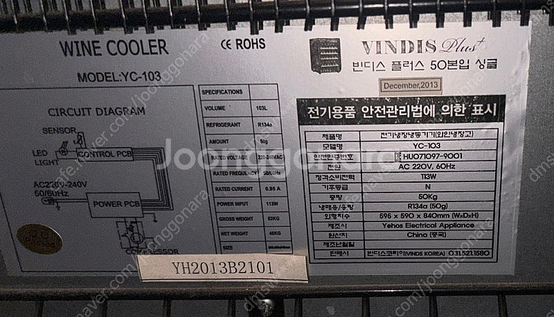 빈디스 플러스 와인 냉장고 yc-103--2