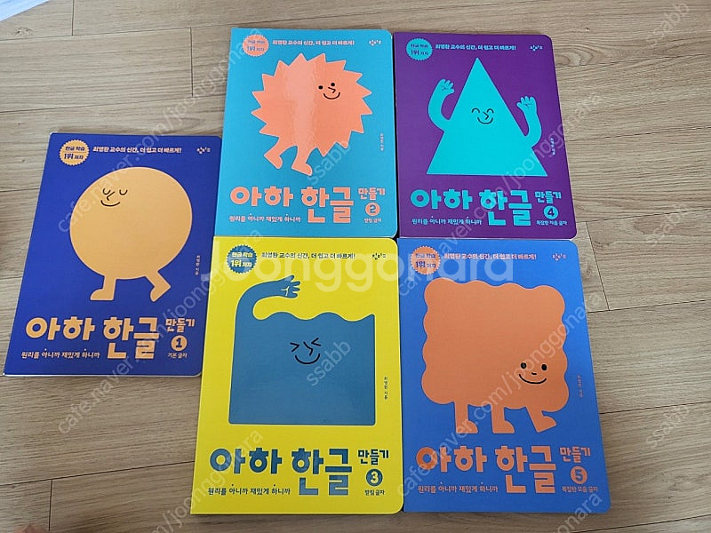아하 한글만들기 배우기세트--3