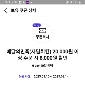 자담치킨 배달의민족 8000원 할인 쿠폰(900원)