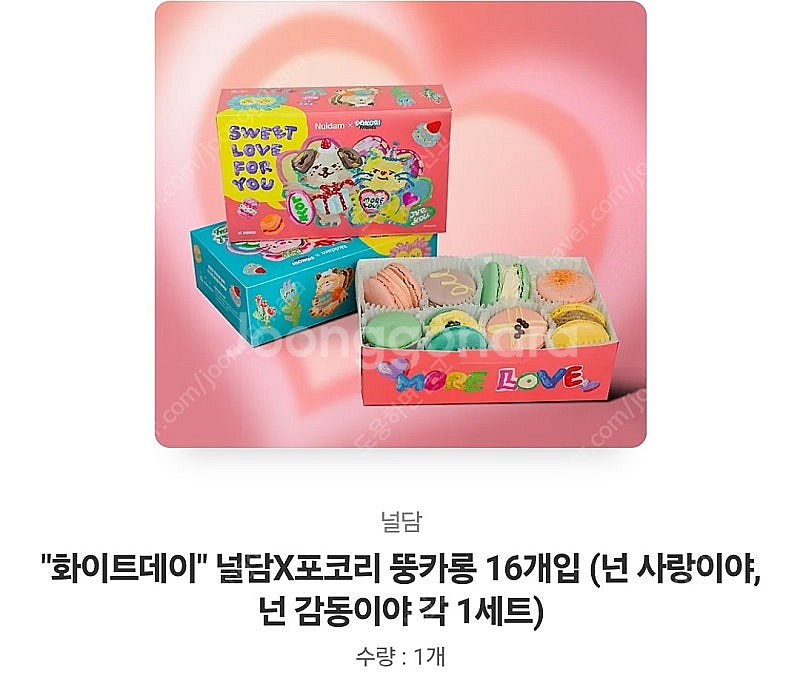 널담 마카롱 뚱카롱(택포)--0