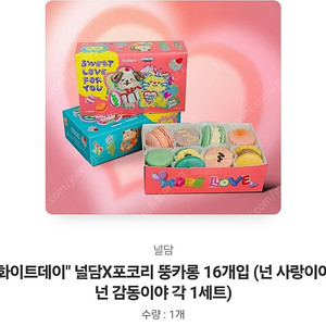 널담 마카롱 뚱카롱(택포)
