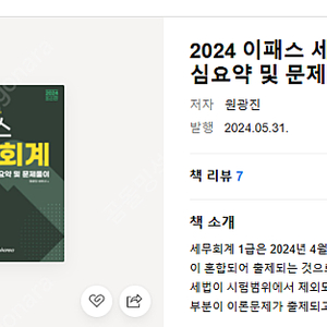 이패스 세무회계 1급 삽니다