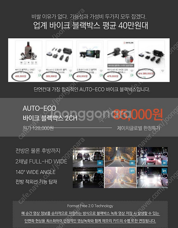 오토바이 블랙박스(2채널 FHD) 새제품 판매합니다.--2