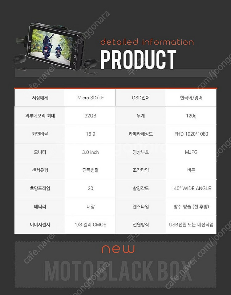 오토바이 블랙박스(2채널 FHD) 새제품 판매합니다.--3