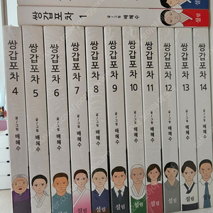 쌍갑포차 1~14권 개인소장용 일괄판매합니다