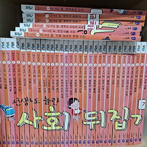 사회뒤집기