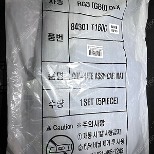 G80 RG3 페리 2025 SDS2 카매트 판매합니다. (새상품)