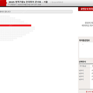 현역가왕2 서울 콘서트 토요일 F구역 6열 연석 티켓양도