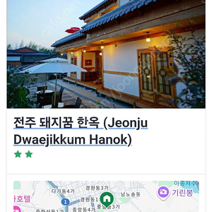 전주한옥마을 15일(내일) 숙박 양도