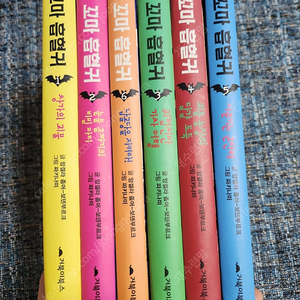 꼬마흡혈귀 1~6권 무료배송