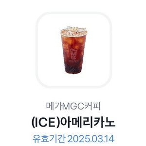 1500원 메가MGC커피 (ICE)아메리카노