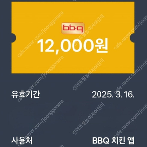 BBQ 치킨 12000원 할인쿠폰 4천원팝니다