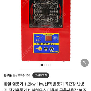 한일열풍기1.2kw 판매합니다.