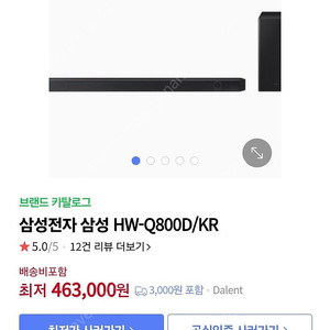 삼성 사운드바 HW-Q800D (안산)
