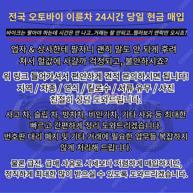 엔맥스 , 베스파 , pcx 등 전국 24시 전 차종 오토바이 , 바이크 매입합니다 . 당일 현금 매입 그리고 매입...--3