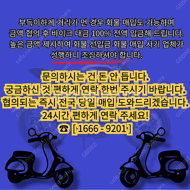 엔맥스 , 베스파 , pcx 등 전국 24시 전 차종 오토바이 , 바이크 매입합니다 . 당일 현금 매입 그리고 매입...--4