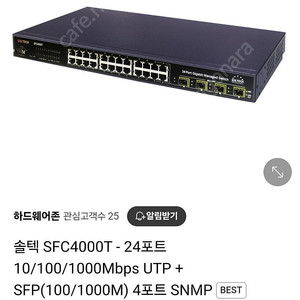 솔텍 SFC4000T 24포트 기가비트 광스위치허브