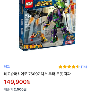레고 슈퍼히어로76097렉스루터로봇격파