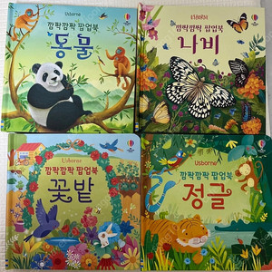 어스본 팝업북 5권