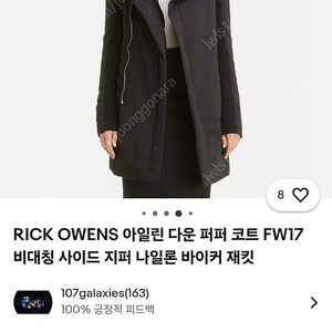 릭오웬스 정품 패딩 판매합니다