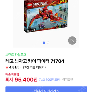 레고 닌자고 카이파이터 71704 +서비스