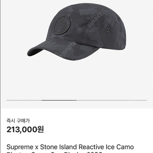 Supreme x stone Island Reactive Ice camo 슈프림 x 스톤아일랜드 리액티브 아이스 카모 립스탑 캠프캡 블랙 22s