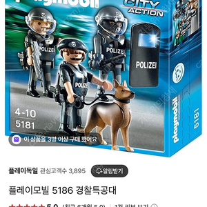 플레이모빌 5186 경찰특공대 개봉품