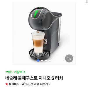 돌체구스토 지니오S 터치 커피머신 (디크그레이)