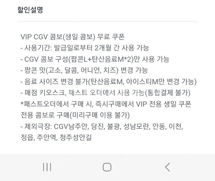 CGV 생일 콤보/ 콤보 50프로 할인쿠폰--0