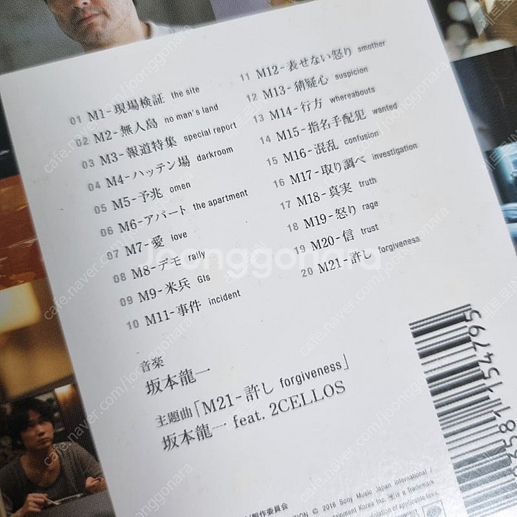 일본 영화 분노 OST 앨범(CD) 류이치 사카모토 개...--2