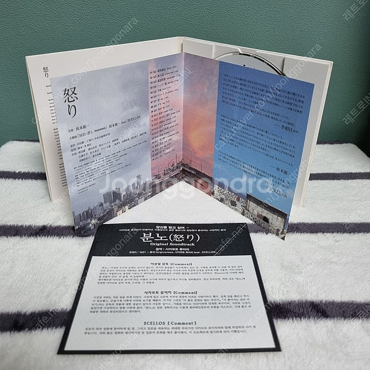일본 영화 분노 OST 앨범(CD) 류이치 사카모토 개...--4