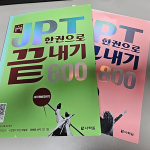 JPT 한권으로 끝내기 600, 800 다락원