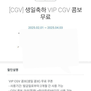 CGV 생일콤보 팝니다.