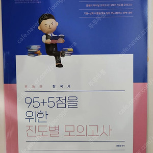2025 문동균 한국사 95+5 진도별 모의고사 (새상품)