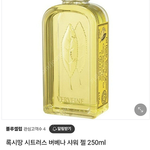 록시땅 시트러스 버베나 샤워 젤 250ml