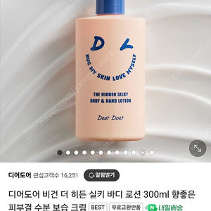 디어도어 더 히든 실키 바디 앤 핸드 로션 300ml