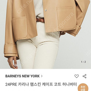 BARNEYS NEWYORK바니스뉴욕2024램스킨 오버핏코트F새상품