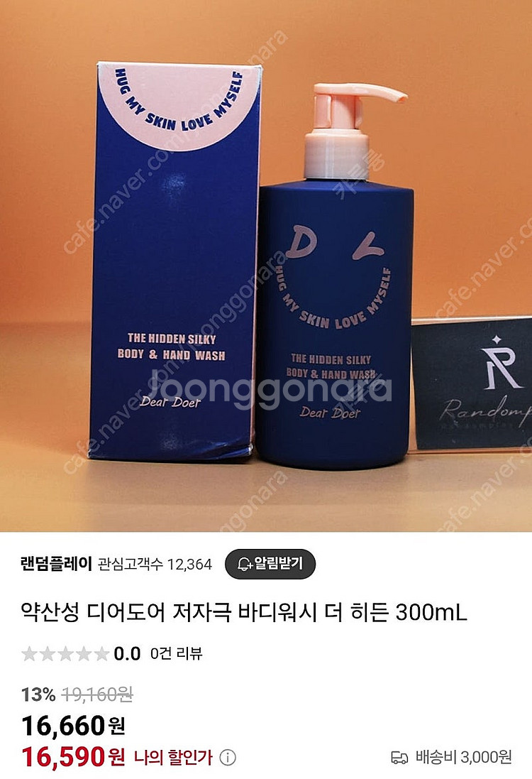디어도어 더 히든 실키 바디 앤 핸드 워시 300ml--0