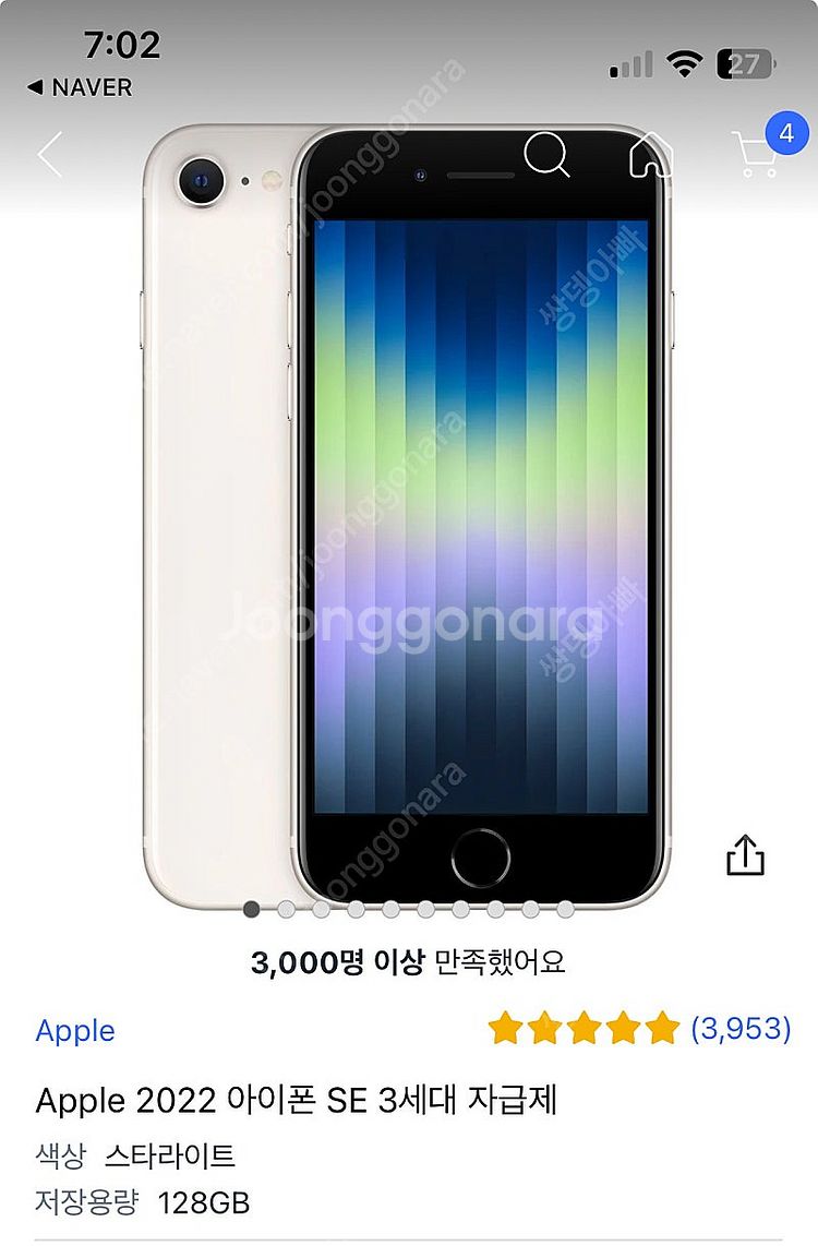 아이폰 se3 128g 스타라이트 삽니다.--0